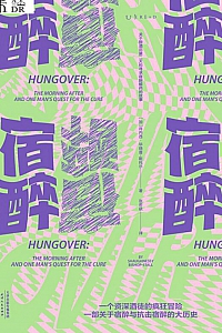 《宿醉》肖内西·毕晓普-斯托尔