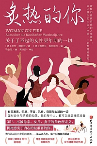 《炙热的你》希拉·德利兹