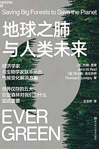 《地球之肺与人类未来》约翰·里德