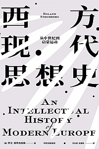 《西方现代思想史》罗兰·斯特龙伯格