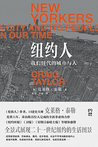 《纽约人:我们时代的城市与人》克莱格·泰勒