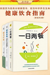 《写给大众的健康饮食指南》/全3册/