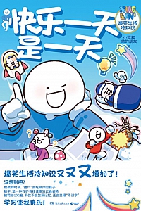 《快乐一天是一天》小蓝和他的朋友