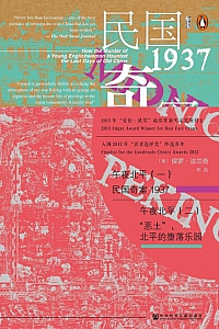 《甲骨文丛书·午夜北平》全2册