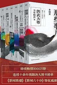 《明朝那些事儿全集·2020版》/套装共7册/