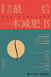 《我的最后一本减肥书》/增修版/