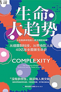 《生命大趋势》威廉·C.伯格