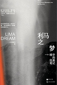 《利马之梦》吕晓宇