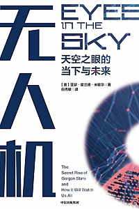 《无人机:天空之眼的当下与未来》亚瑟·霍兰德·米歇尔