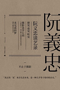 《阮义忠谈艺录》/套装共3册/