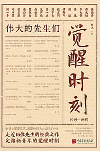 《觉醒时刻》鲁迅