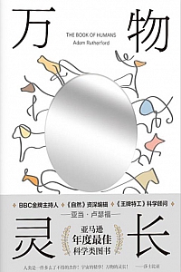 《万物灵长》亚当·卢瑟福