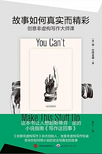 《故事如何真实而精彩》李古·特金德