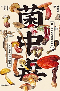 《菌中毒》聂荣庆