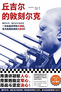《丘吉尔的敦刻尔克》迈克尔·柯尔达