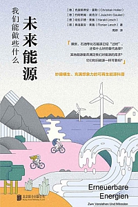 《未来能源:我们能做些什么》克里斯蒂安·霍勒