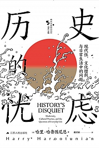 《历史的忧虑》哈里·哈鲁图尼恩