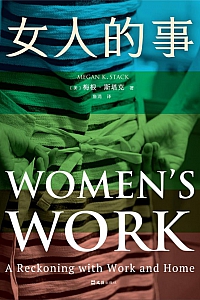 《女人的事》梅根·斯塔克