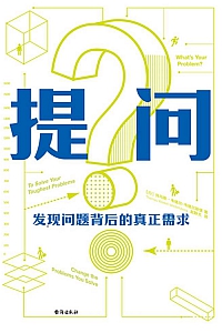 《提问》托马斯·韦德尔-韦德尔斯堡