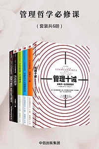 《管理哲学必修课》/套装共6册/稻盛和夫