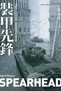 《裝甲先鋒》亞當·馬科斯