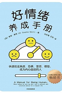 《好情绪养成手册》索菲·莫特