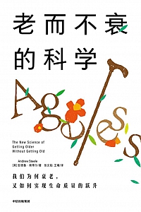 《老而不衰的科学》安德鲁·斯蒂尔