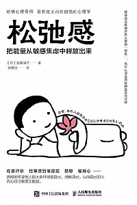 《松弛感》加藤谛三