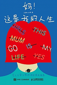 《妈!这是我的人生》王食欲