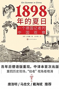 《1898年的夏日》保罗·戈德曼