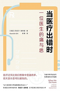 《当医疗出错时》丹妮尔·奥弗里