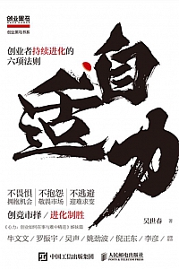 《自适力》吴世春