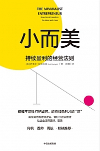 《小而美》萨希尔·拉文吉亚