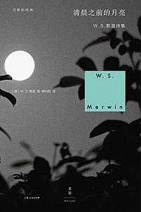 《沉默的经典:清晨之前的月亮》W.S.默温