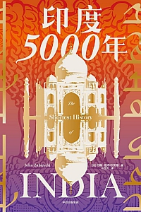 《印度5000年》约翰·祖布尔茨基