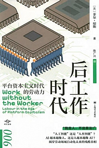 《后工作时代》菲尔·琼斯