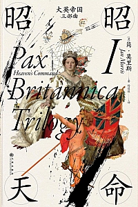 《大英帝国三部曲 I:昭昭天命》简·莫里斯