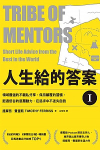 《人生給的答案 I》提摩西·費里斯