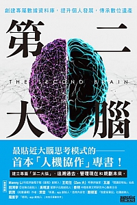 《第二大脑》