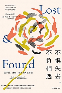 《不惧失去,不负相遇》凯瑟琳·舒尔茨