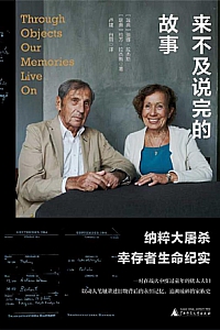 《来不及说完的故事》迪娜·拉杰斯/约万·拉杰斯