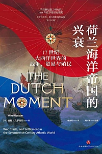 《荷兰海洋帝国的兴衰》维姆·克罗斯特