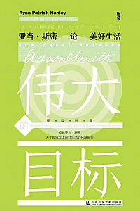 《伟大的目标》莱恩·帕特里克·汉利