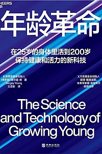 《年龄革命》谢尔盖·扬