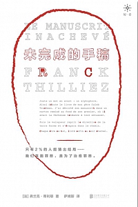 《未完成的手稿》弗兰克·蒂利耶