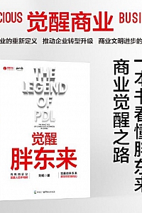 《觉醒胖东来》刘杨