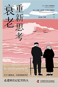 《重新思考衰老》马希尔·范德林登