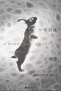 《一场游戏一次消遣》詹姆斯·索特
