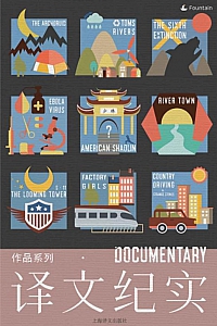 《译文纪实系列套装》共10册