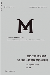 《圣巴托罗缪大屠杀》阿莱特·茹阿纳